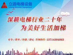 深耕電梯行業(yè)二十年 為美好生活加梯