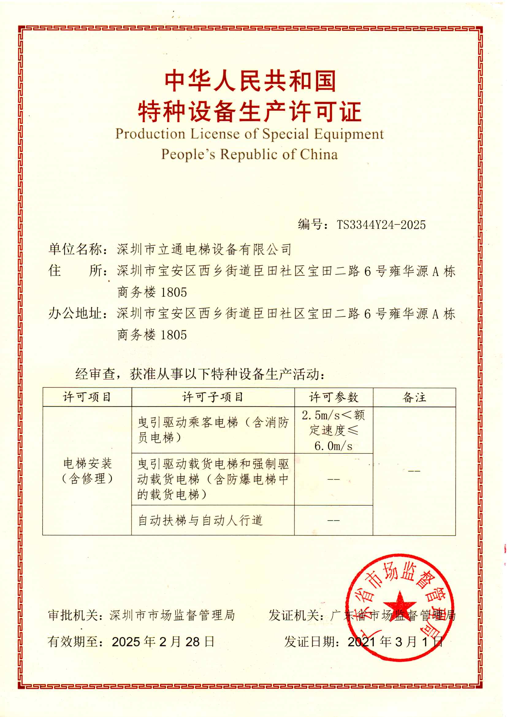 特種裝備A級資質