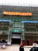 立通電梯公司新項目：福永路虎4S店進場第二天