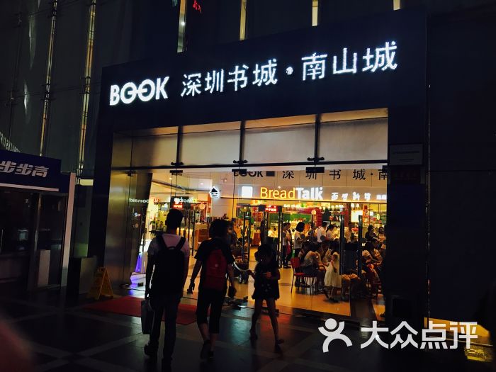 深圳書城
