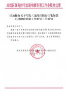 <b>龍崗區(qū)既有住宅加裝電梯和老舊電梯更新改造補(bǔ)</b>