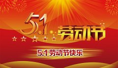 五一致辭