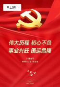 熱烈祝賀共產黨建黨102周