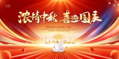 國慶致辭